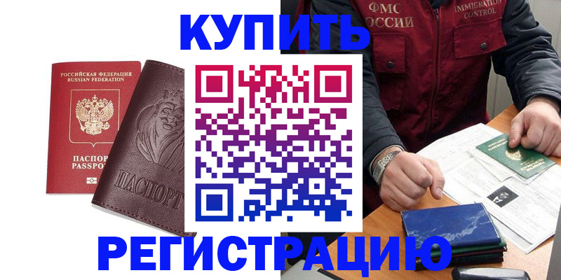 прописка от собственника в Немане